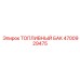 Топливный бак 500л Epiroc артикул 4700929475