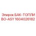 Комплектный бак-топливо-ASY 1604026182 Epiroc