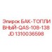 1310036598 БАК-ТОПЛИВНЫЙ-QAS-108-138JD Epiroc