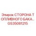 Оригинальная сторона топливного бака GS35081215 для техники Epiroc
