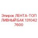 1310427600 ЛЕНТА-ТОПЛИВНЫЙ БАК Epiroc