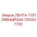 1310427700 ЛЕНТА-ТОПЛИВНЫЙ БАК Epiroc