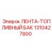 1310427800 ЛЕНТА-ТОПЛИВНЫЙ БАК Epiroc