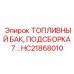 Модульная топливная система для бурового оборудования