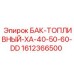 Топливный бак 1612366500 для XA-серии Epiroc