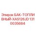 1310035684 БАК-ТОПЛИВНЫЙ-XAS126JD Epiroc