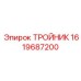 Тройник для топливных систем Epiroc артикул 1619687200