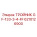 Тройник для дизельных систем Epiroc артикул 6210126900