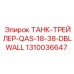 Двухстенный топливный прицеп Epiroc артикул 1310036647