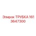 1613647300 ТРУБКА Epiroc