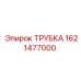 Трубка высокого давления Epiroc 1621477000