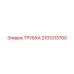Фото трубки Epiroc 2101313700 для топливных систем