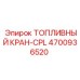 4700936520 Топливный кран-CPL Epiroc