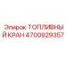 Кран топливной системы Epiroc 4700929357