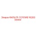 1626333000 ФИЛЬТР-ТОПЛИВ Epiroc