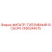 2656244015 ФИЛЬТР-ТОПЛИВНЫЙ-В СБОРЕ Epiroc
