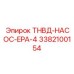 3382100154 ТНВД-НАСОС-EPA-4 Epiroc