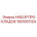 1901001124 НАБОР ПРОКЛАДОК Epiroc