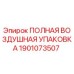 1901073507 ПОЛНАЯ ВОЗДУШНАЯ УПАКОВКА Epiroc
