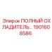 1901608586 Full Cooler Epiroc