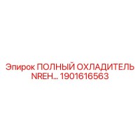 1901616563 Full Cooler NREH Epiroc
