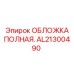 Обложка силового модуля Epiroc артикул AL21300490