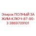 Оригинальный ключ Epiroc 3869709101 размер 87-90-3