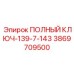 Титановый ключ для буровых штанг Epiroc 3869709500