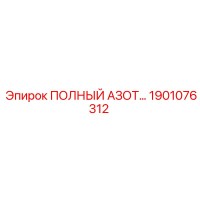 1901076312 ПОЛНЫЙ АЗОТНЫЙ БЛОК Epiroc