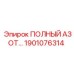 1901076314 ПОЛНЫЙ АЗОТНЫЙ КОМПЛЕКТ Epiroc