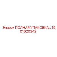 1901620342 ПОЛНАЯ УПАКОВКА Epiroc
