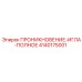 4140175001 ПРОНИКНОВЕНИЕ-ИГЛА-ПОЛНОЕ от Epiroc
