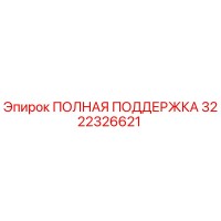 3222326621 ПОЛНАЯ ПОДДЕРЖКА Epiroc