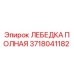 Фото полной лебедки Epiroc артикул 3718041182 для буровых установок