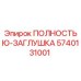 Оригинальная заглушка 5740131001 Epiroc
