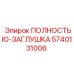 Герметичная заглушка 5740131006 для экстремальных условий