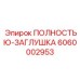 Универсальная заглушка для бурового оборудования 6060002953