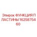 Функциональная пластина для техники Epiroc 1625875460