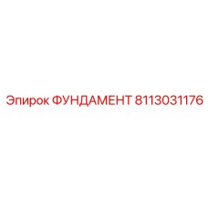 Фото фундамента Epiroc артикул 8113031176