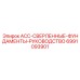 6991093901 ACC-СВЕРЛЕННЫЕ-ФУНДАМЕНТЫ-РУКОВОДСТВО Epiroc