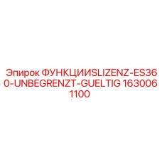 Лицензионный ключ ES360 артикул 1630061100 производитель Epiroc