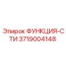 Пневмокомпонент Epiroc 3719004148 ФУНКЦИЯ-СТИ