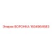 Профессиональная воронка Epiroc номер 1604964583