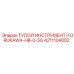 4211104002 ТУПОЙ ИНСТРУМЕНТ-FURUKAWA-HB-0-5G Epiroc