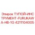 4211104005 ТУПОЙ-ИНСТРУМЕНТ-FURUKAWA-HB-1G Epiroc