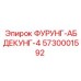 Изображение усиленного кожуха Epiroc 5730001592 - защита от внешних воздействий