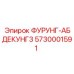 Фото кожуха Epiroc 5730001591 - защита механизмов буровой установки
