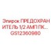 GS12360980 ПРЕДОХРАНИТЕЛЬ 1/2 АМП ПК… Epiroc