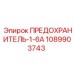 1089903743 ПРЕДОХРАНИТЕЛЬ-1-6А Epiroc
