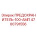 Изображение предохранителя 100А Epiroc артикул 4700791556